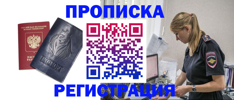 прописка для военкомата в Луховицах