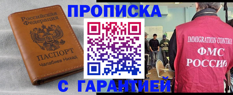 прописка в Луховицах